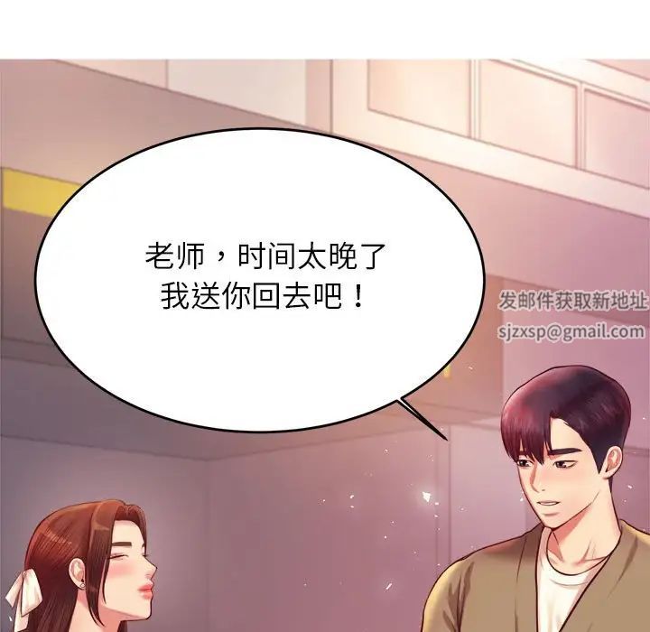 我的专属老师第28话