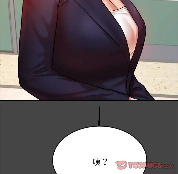 我的专属老师第28话