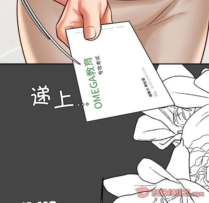 我的专属老师第28话