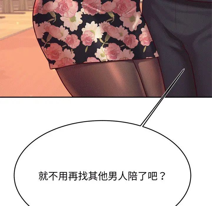 我的专属老师第29话