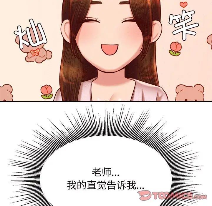 我的专属老师第29话