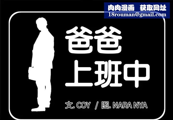 爸爸上班中第12话