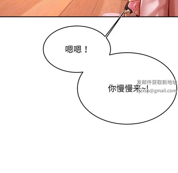 我的专属老师第29话