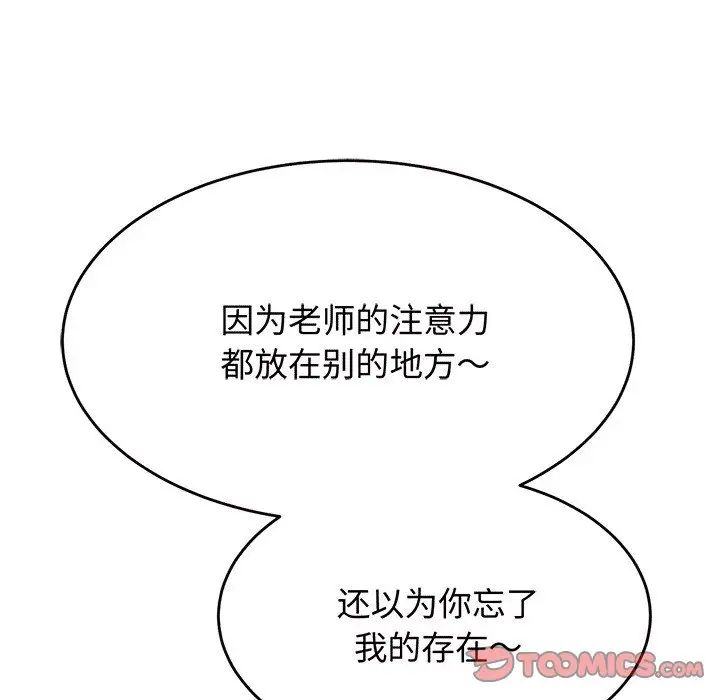 我的专属老师第29话