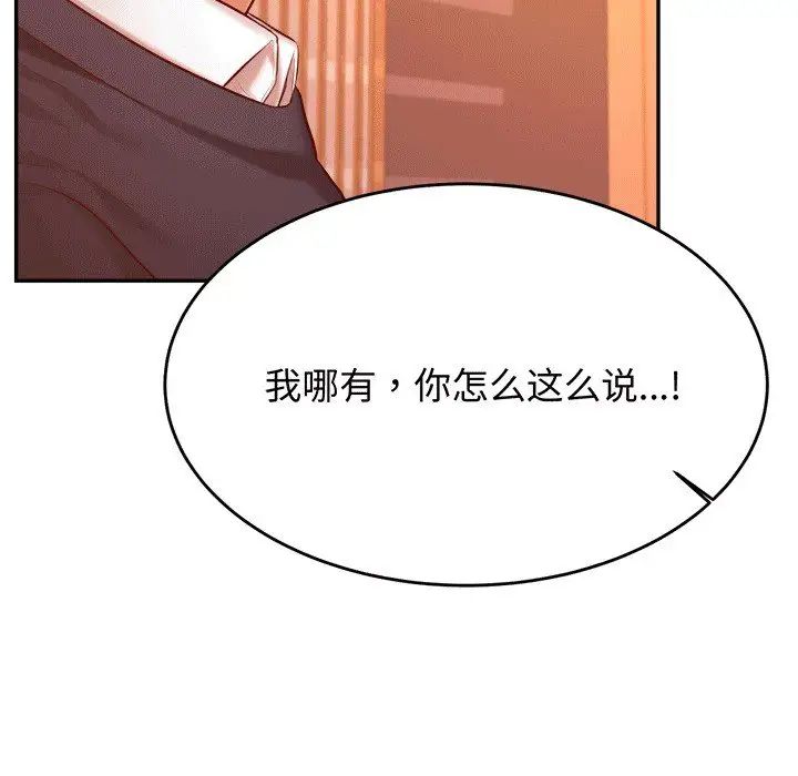 我的专属老师第29话