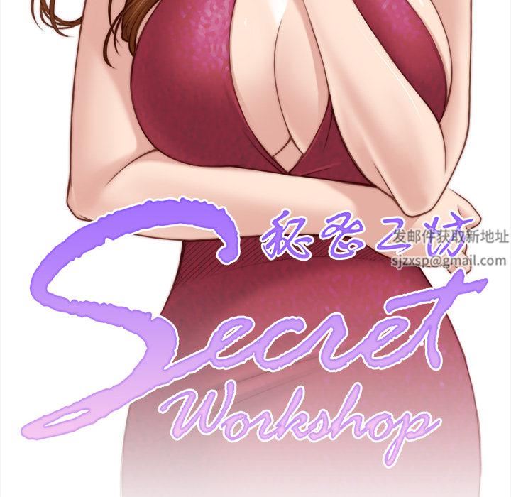秘密工坊第1话