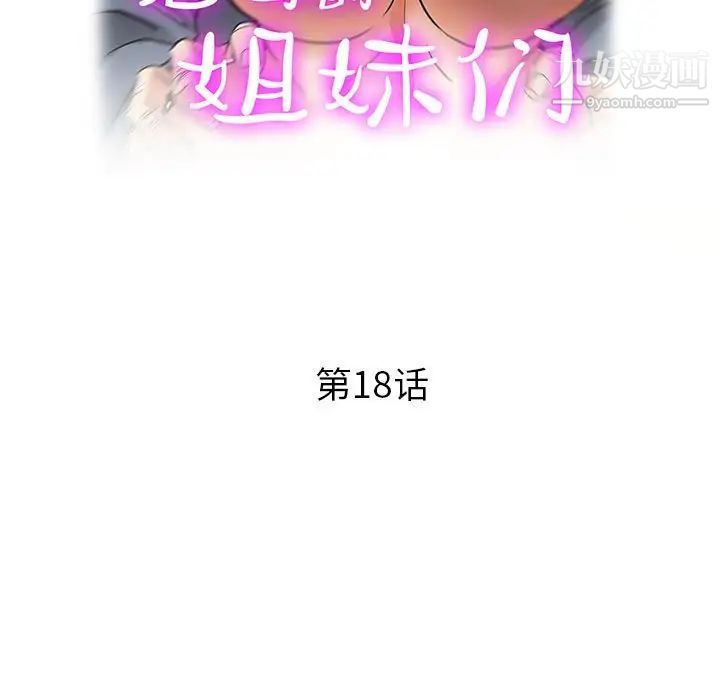 继母的姐妹们第18话