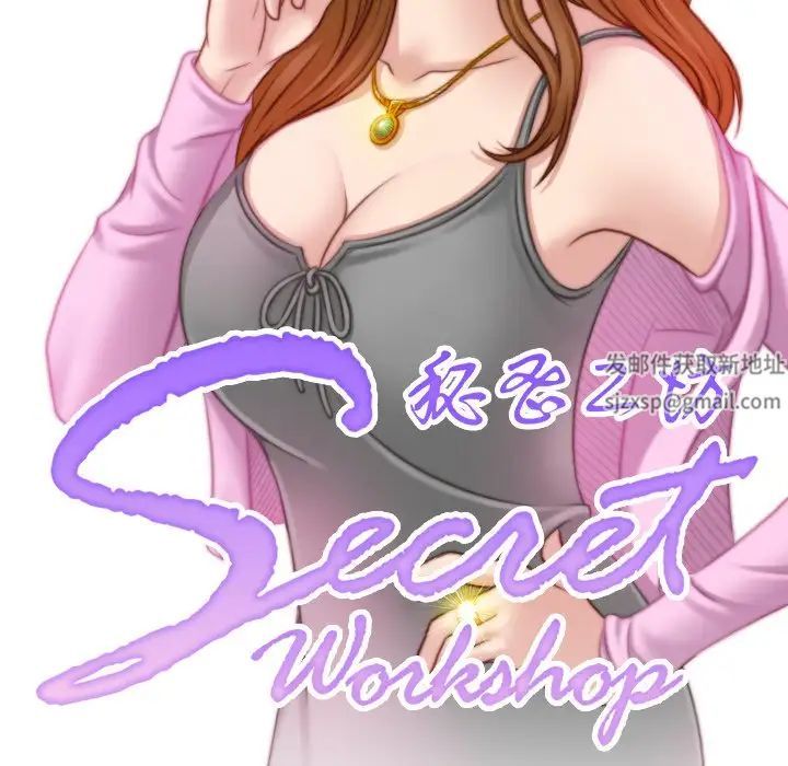 秘密工坊第10话