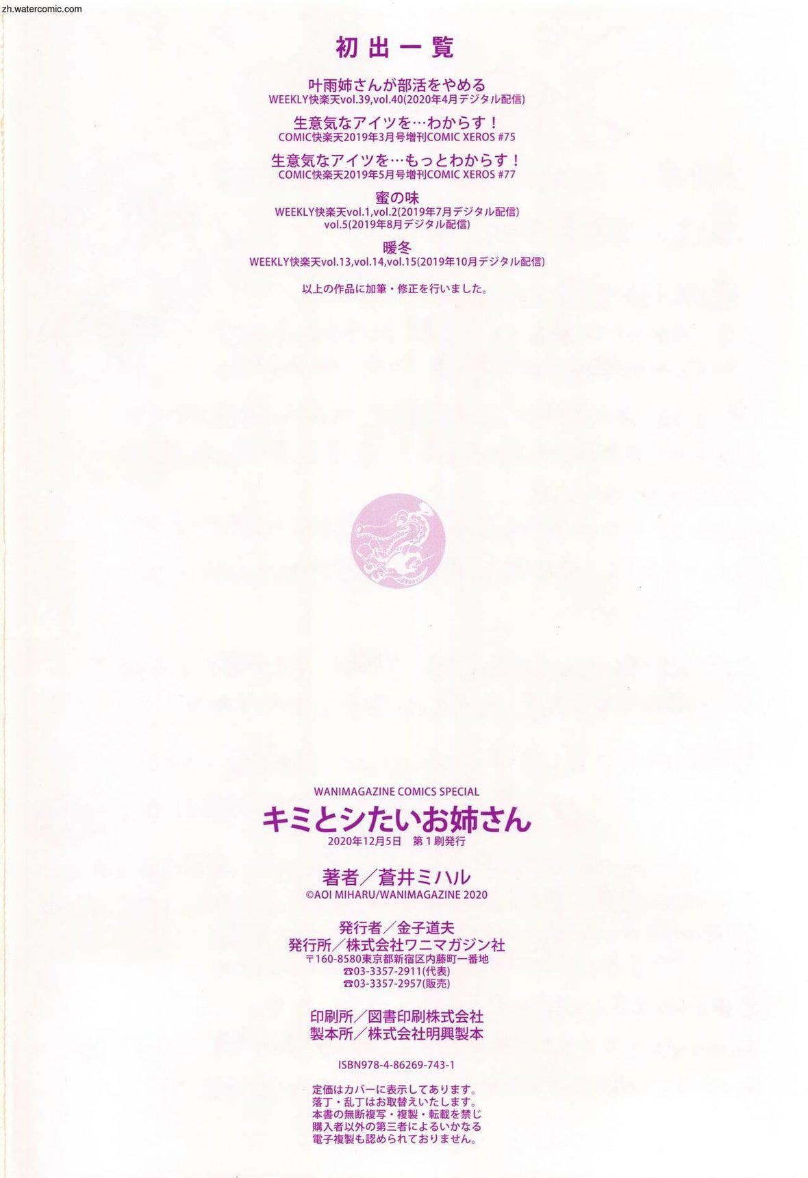 [苍井ミハル]キミとシたいお姉さん[中国翻訳][苍井ミハル]キミとシたいお姉さん[中国翻訳]