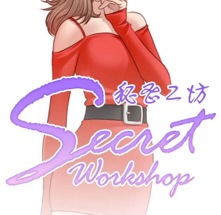 秘密工坊第16话