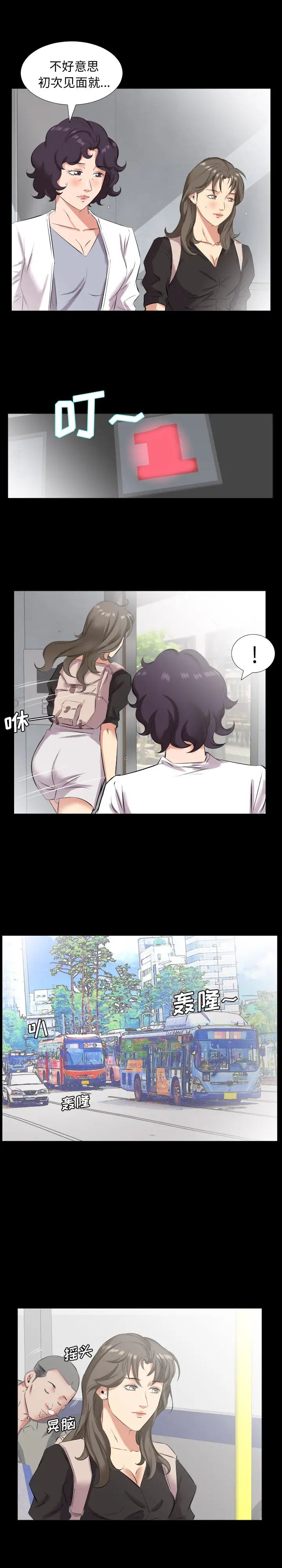 爸爸上班中第27話