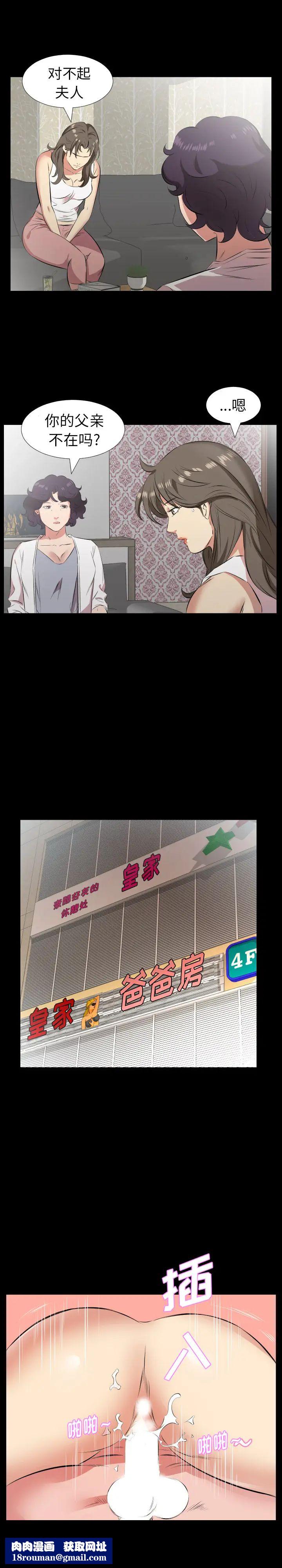 爸爸上班中第28话