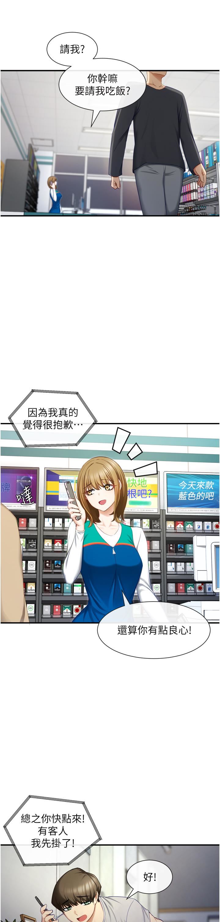 脱单神器第1话-今日任务-请安抚发情的她