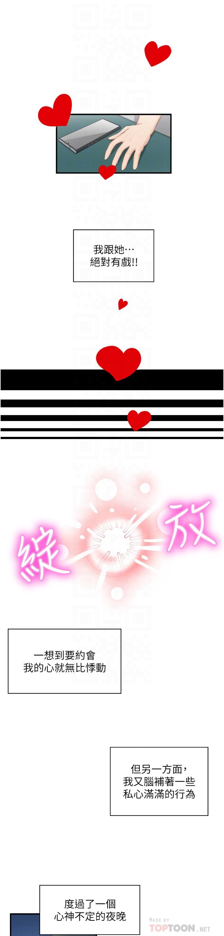 脱单神器第2话-穴痒难耐的姐姐