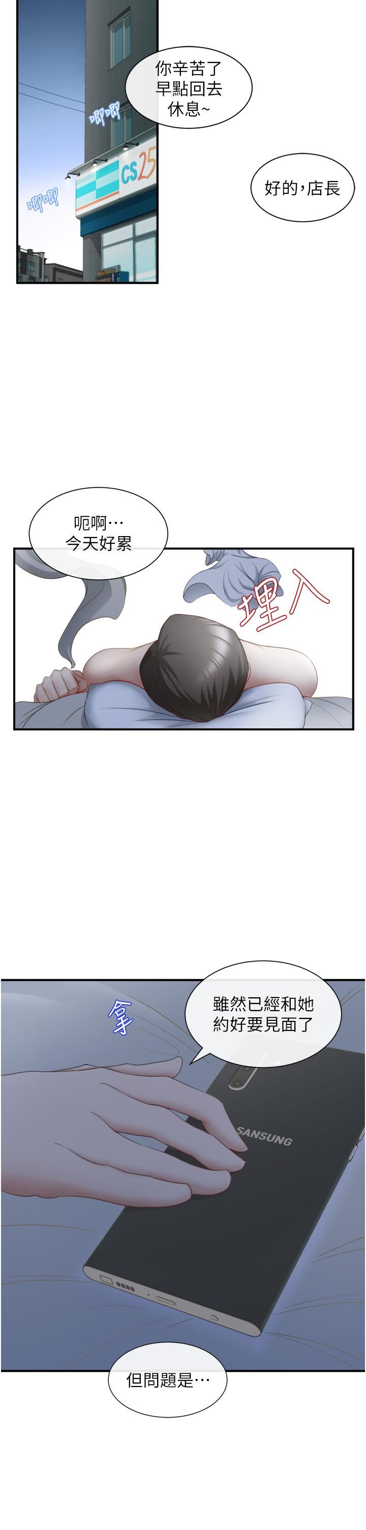 脫單神器第2話-穴癢難耐的姐姐