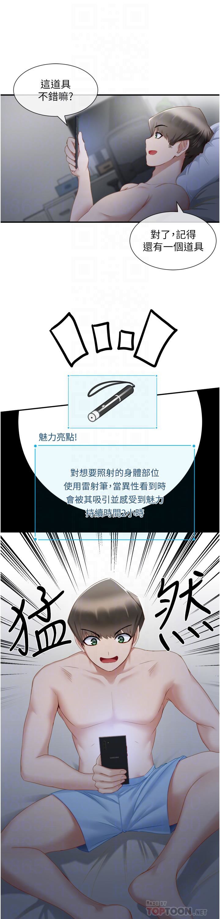 脱单神器第2话-穴痒难耐的姐姐