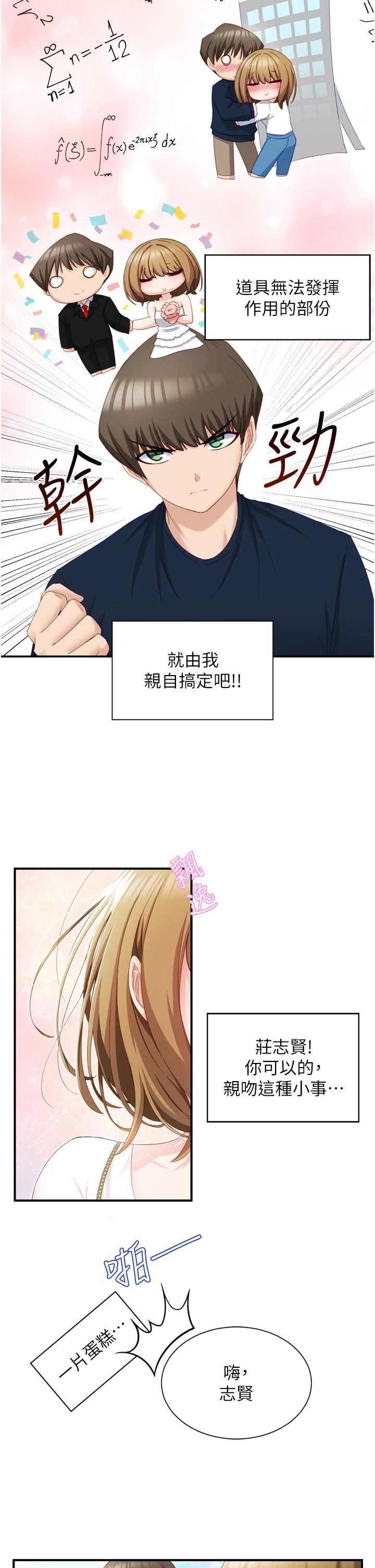 脫單神器第2話-穴癢難耐的姐姐