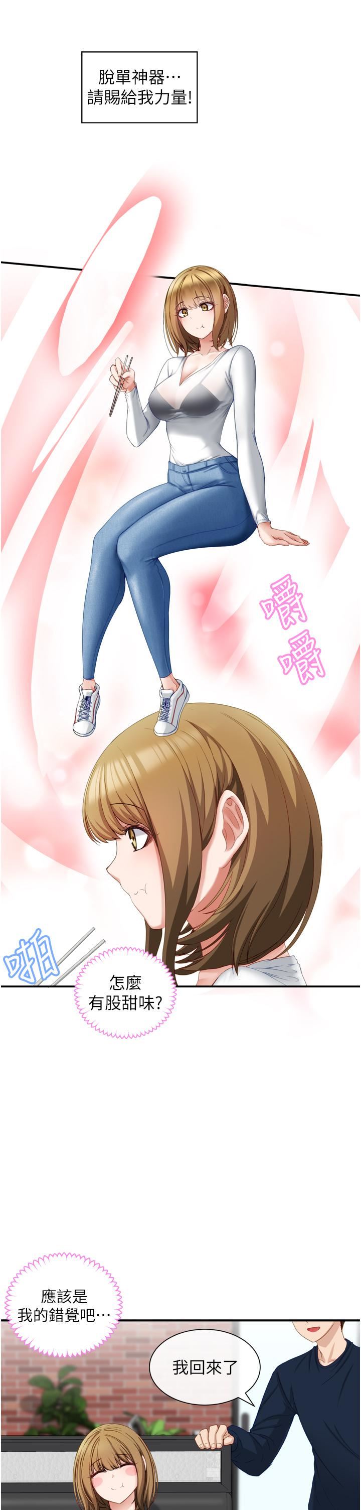 脱单神器第2话-穴痒难耐的姐姐