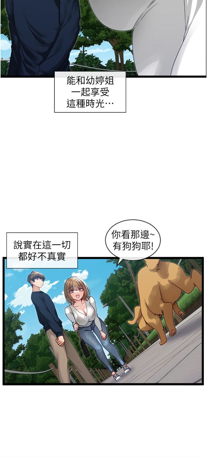 脱单神器第3话-挑起雄性慾望的淫荡肉体