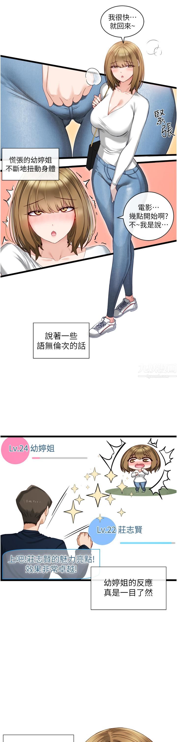 脱单神器第3话-挑起雄性慾望的淫荡肉体