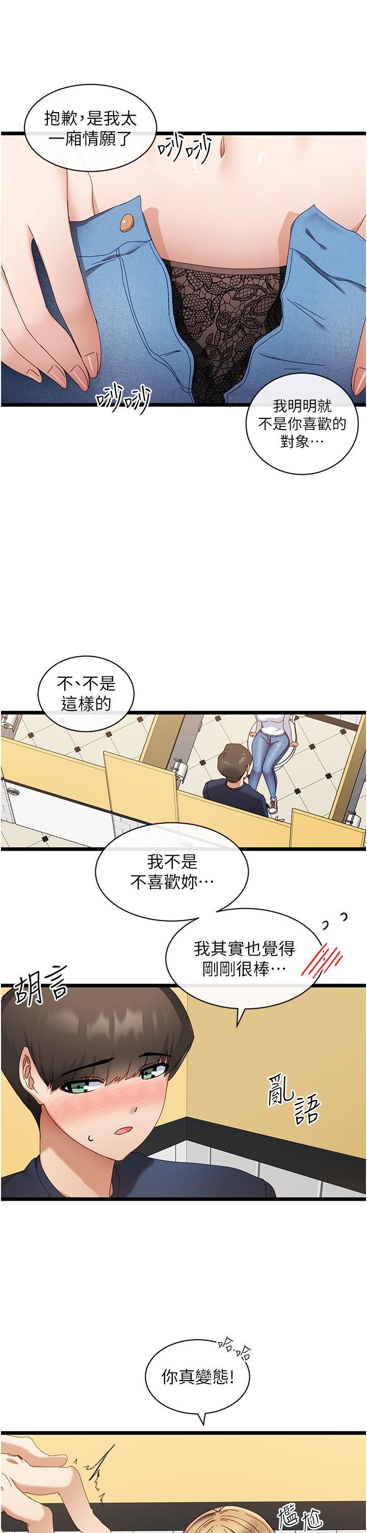 脱单神器第5话-等等!不可以内射!