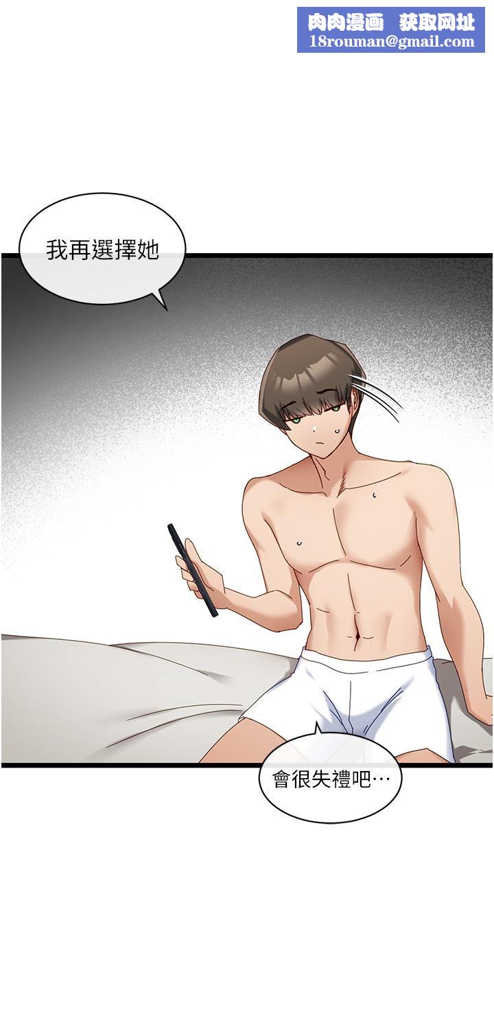 脱单神器第6话-寻找攻略对象-