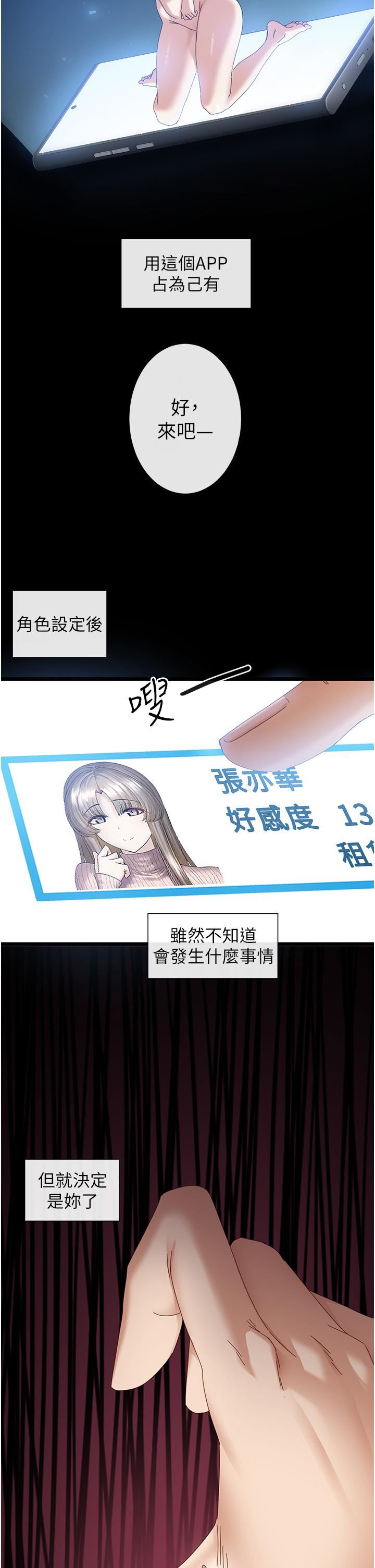 脫單神器第6話-尋找攻略對象-