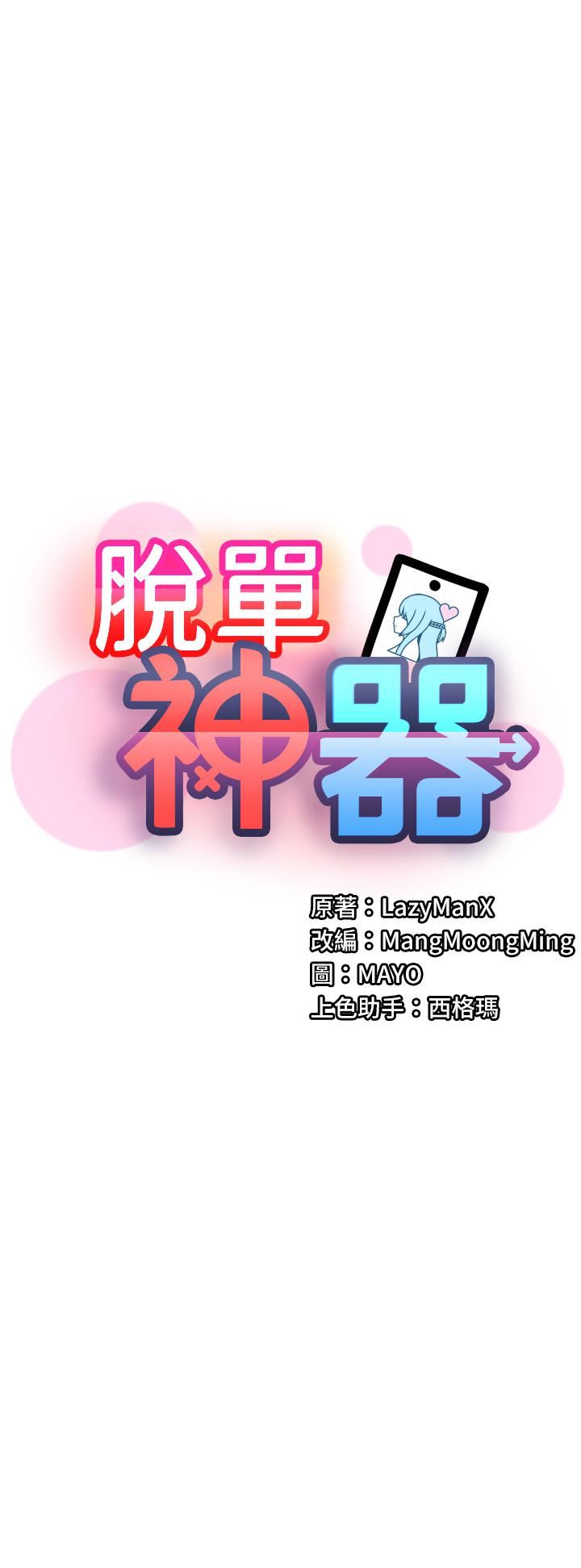 脱单神器第6话-寻找攻略对象-