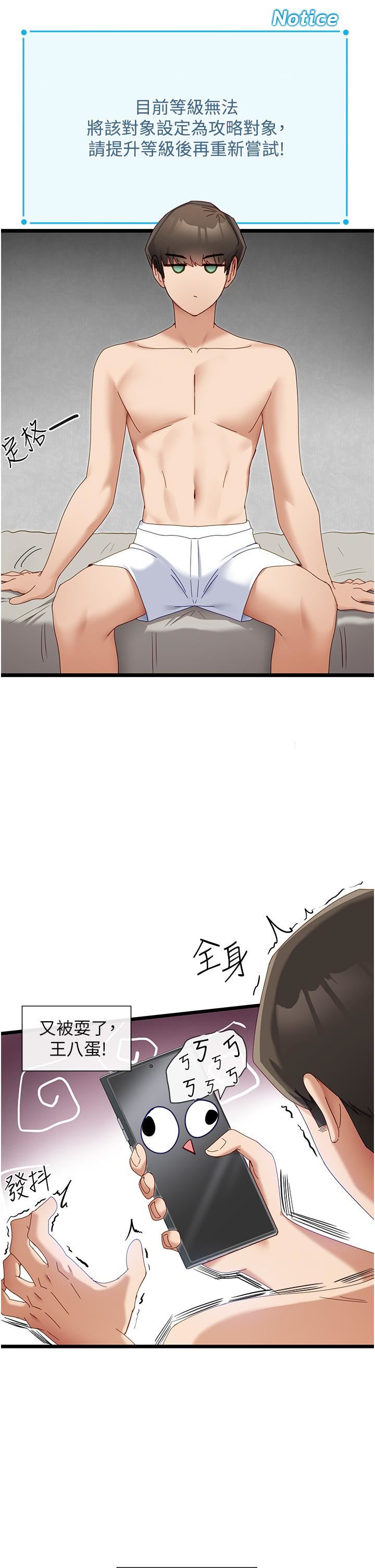 脱单神器第6话-寻找攻略对象-