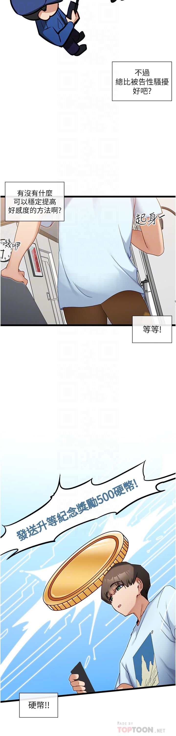 脫單神器第7話-不斷湊上來的雪白豪乳