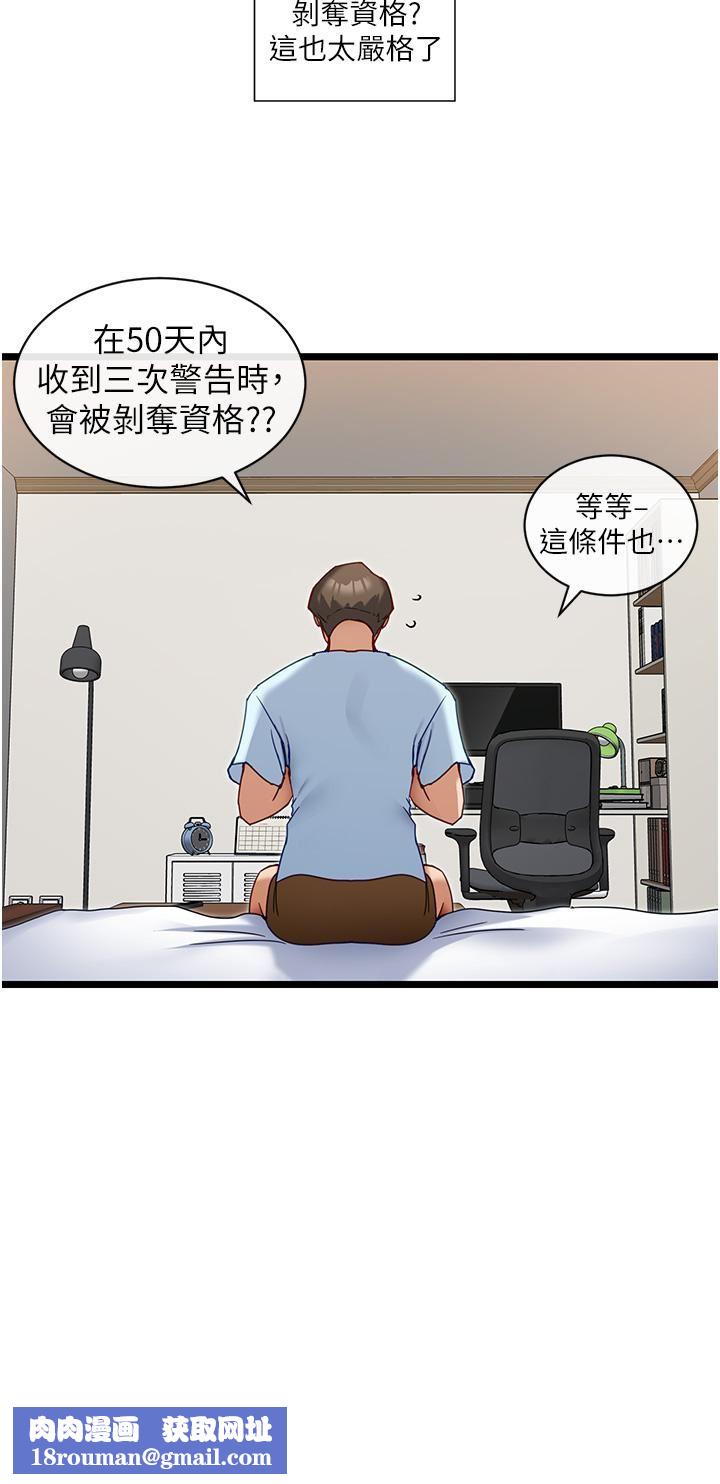 脱单神器第7话-不断凑上来的雪白豪乳