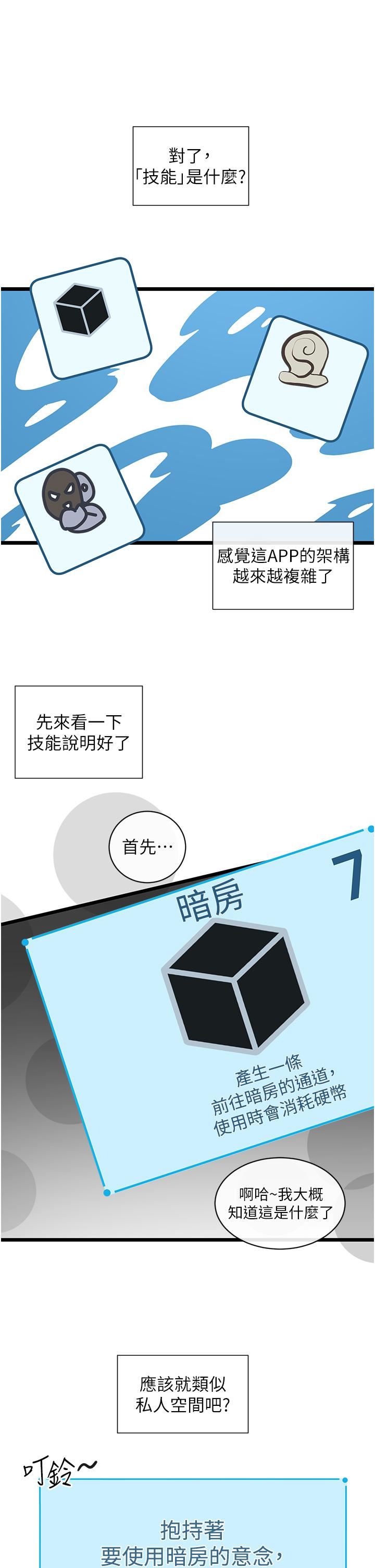 脱单神器第7话-不断凑上来的雪白豪乳