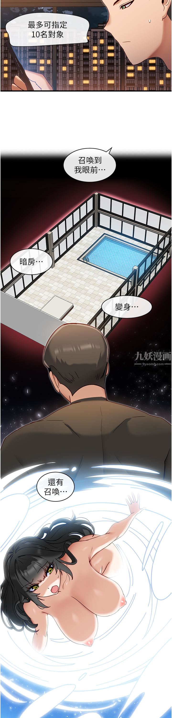 脱单神器第7话-不断凑上来的雪白豪乳