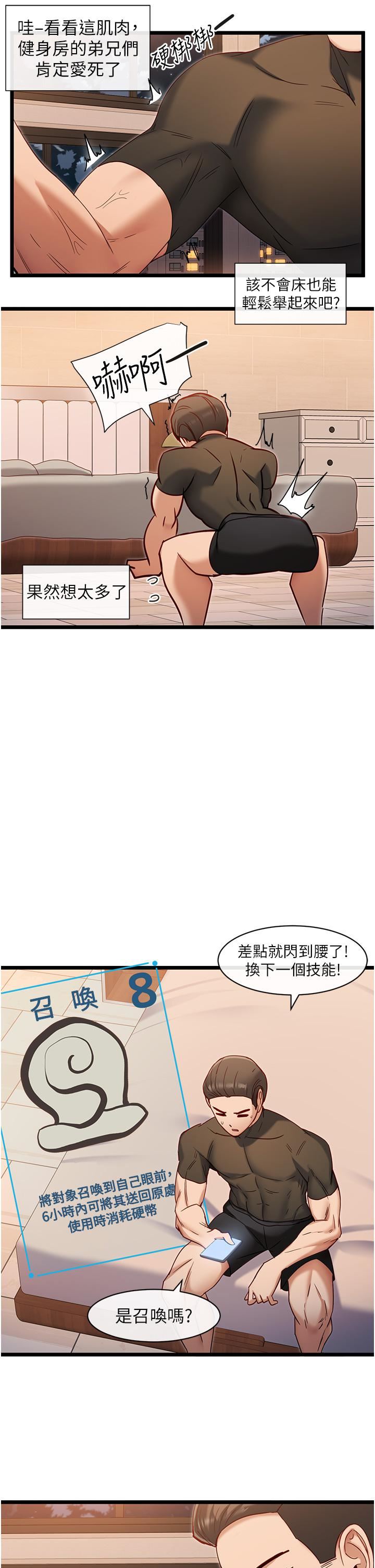 脱单神器第7话-不断凑上来的雪白豪乳