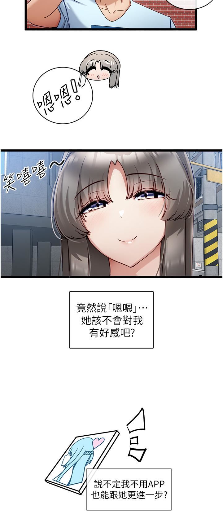 脱单神器第8话-该怎么处置这群母狗?