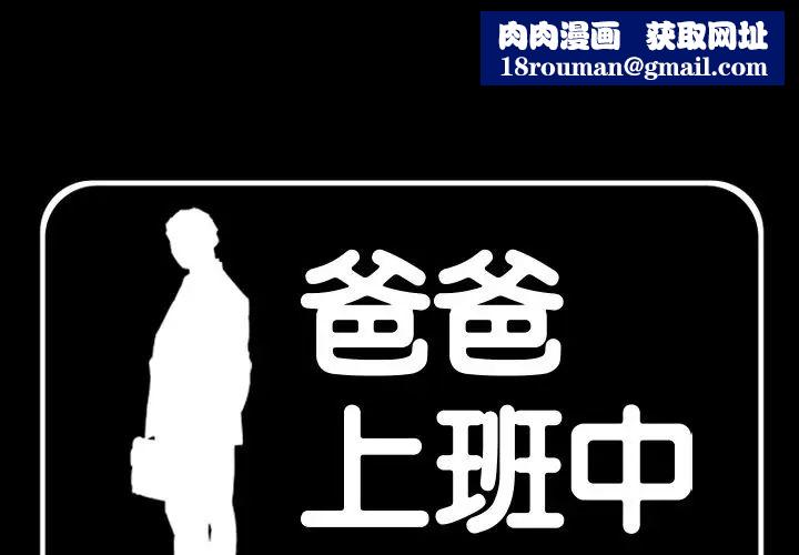 爸爸上班中最终话