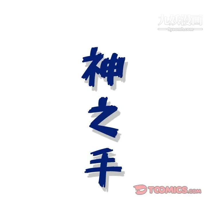 神之手第3话