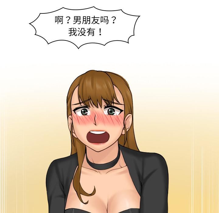 女友与奴隶第1话