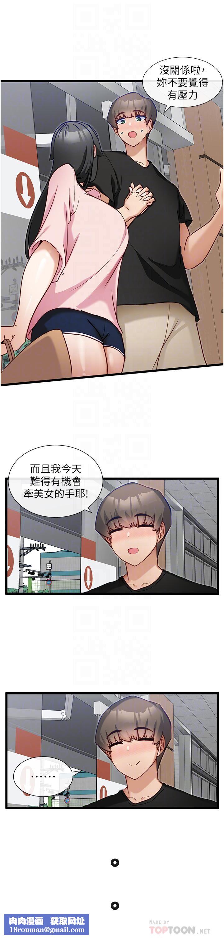 脫單神器第14話-心動萬分的約會