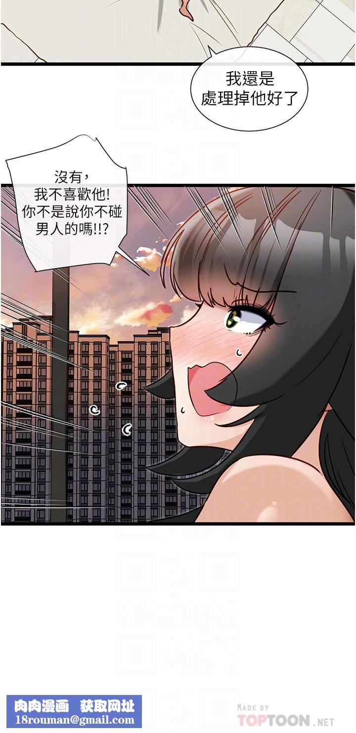 脫單神器第16話-我都聽你的…!