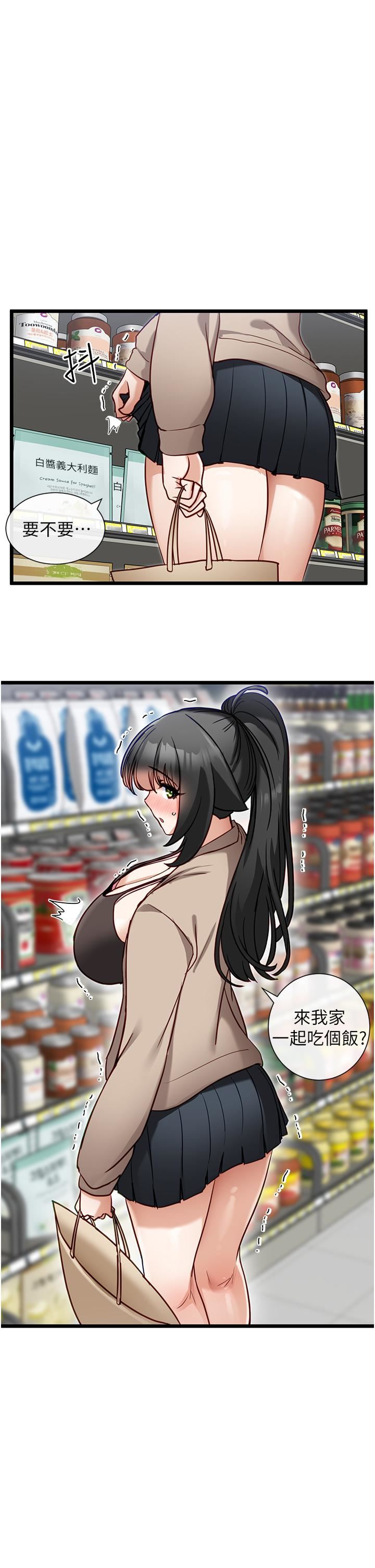 脫單神器第19話-要不要…來我傢?