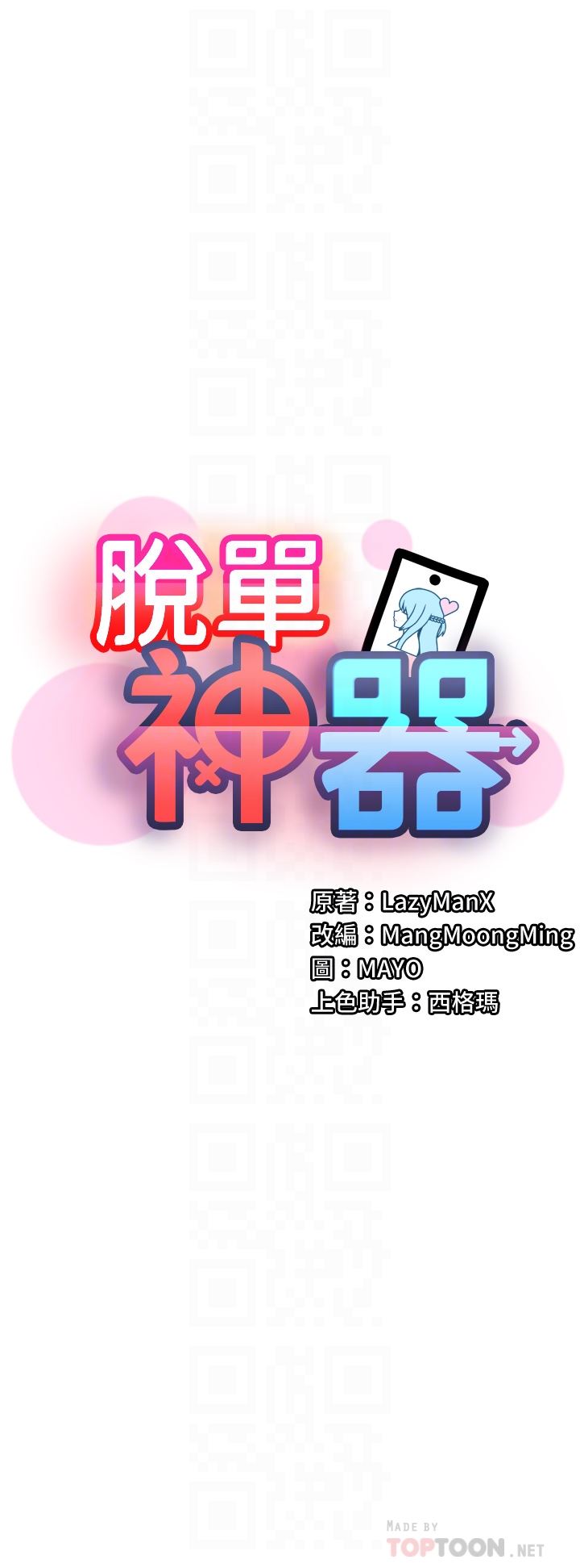 脱单神器第21话-抱着干最爽瞭