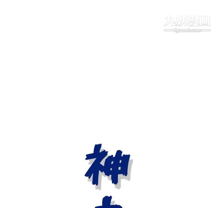 神之手第8话
