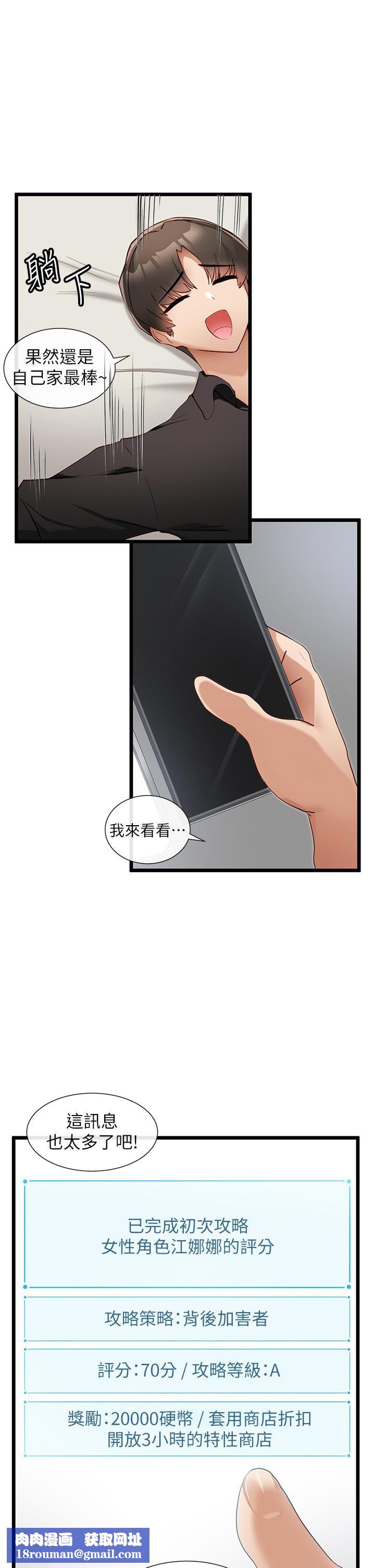 脱单神器第29话-女神降临