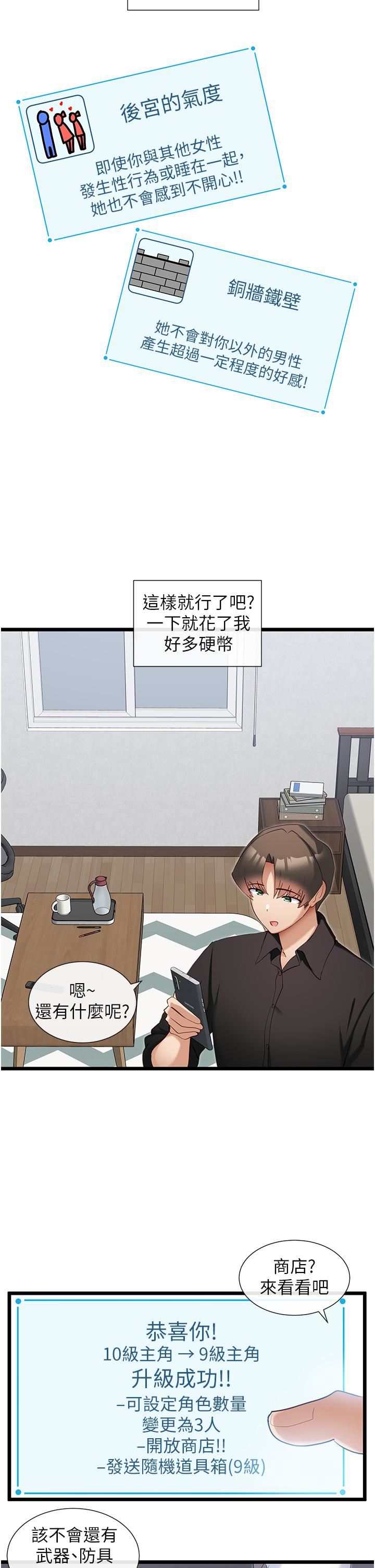 脫單神器第29話-女神降臨