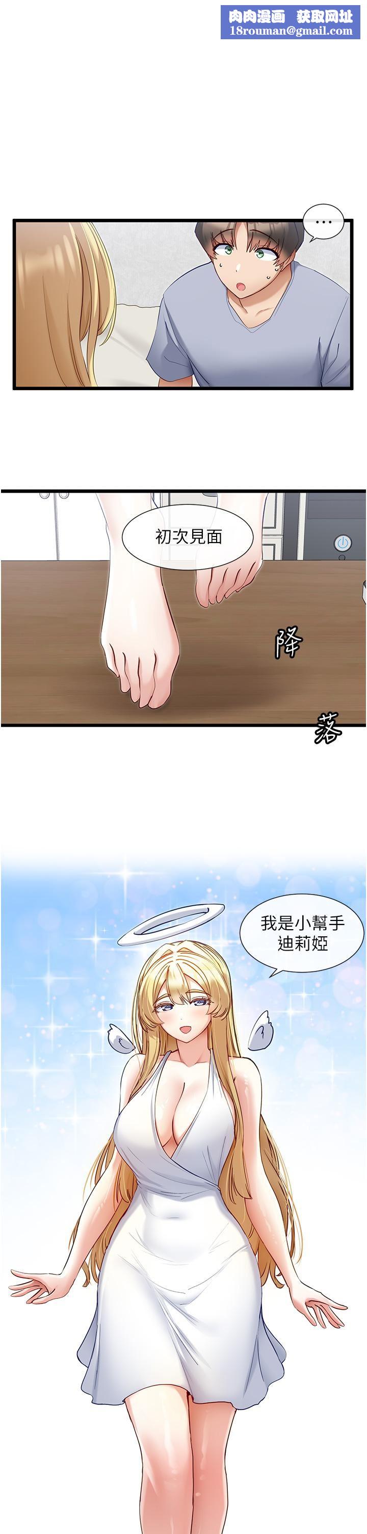 脱单神器第30话-有求必应的小帮手