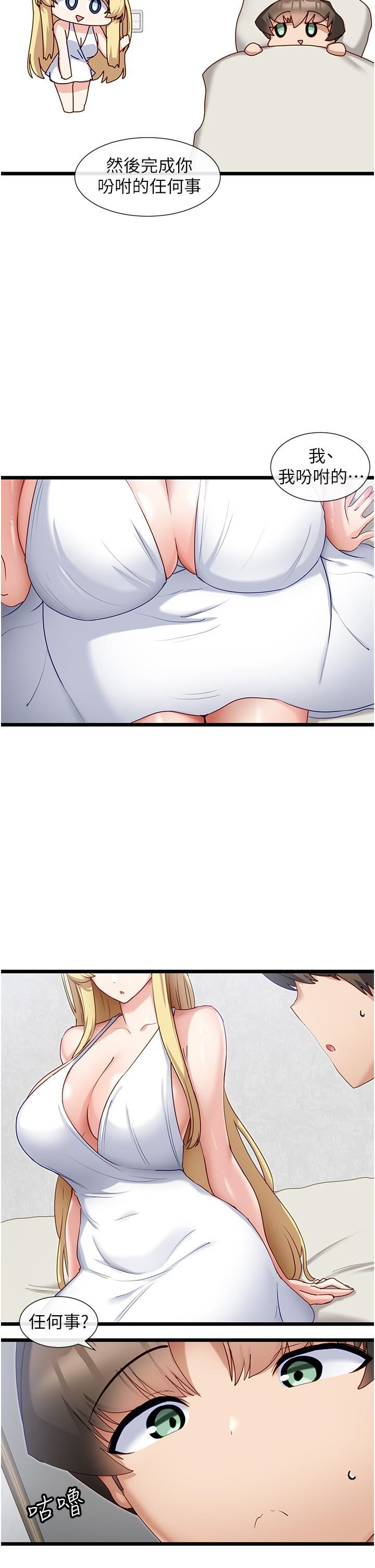 脫單神器第30話-有求必應的小幫手