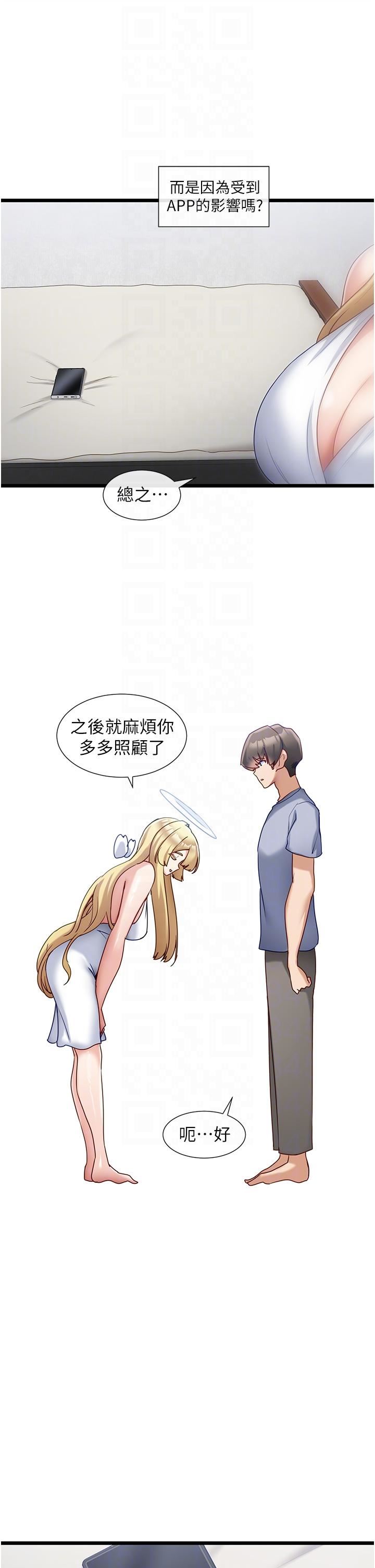 脫單神器第30話-有求必應的小幫手