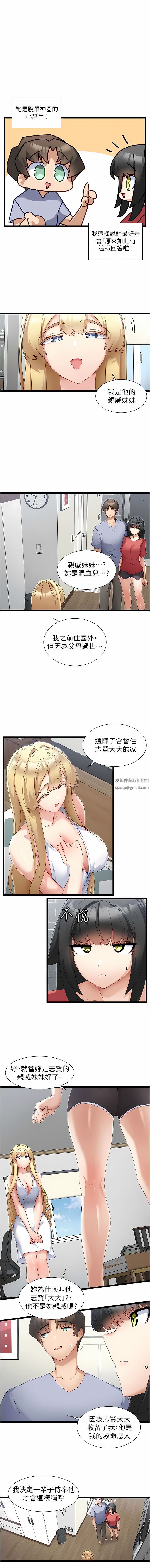 脫單神器第31話-別想搶走我的男人