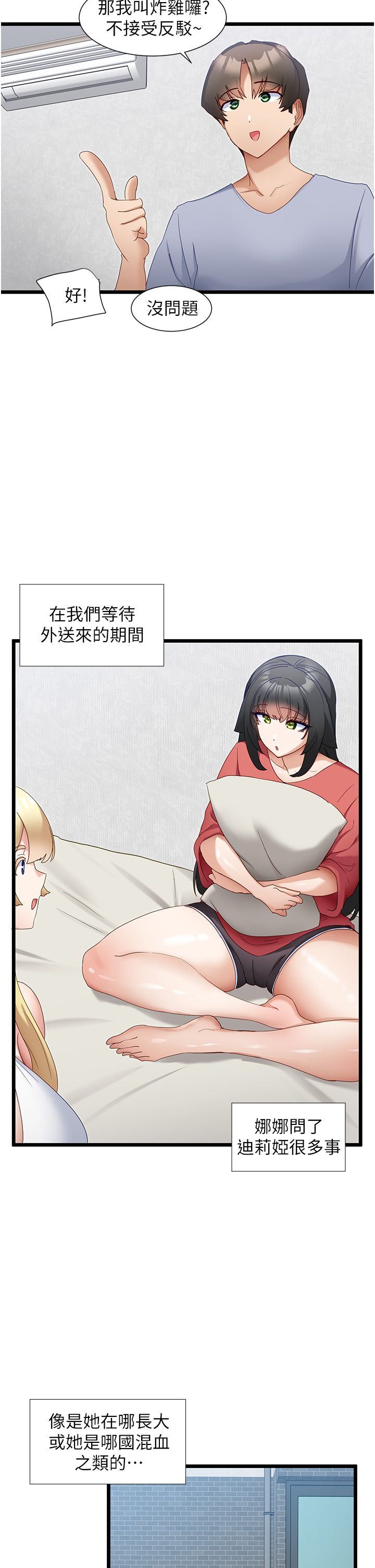 脫單神器第32話-新攻略角色迪莉婭